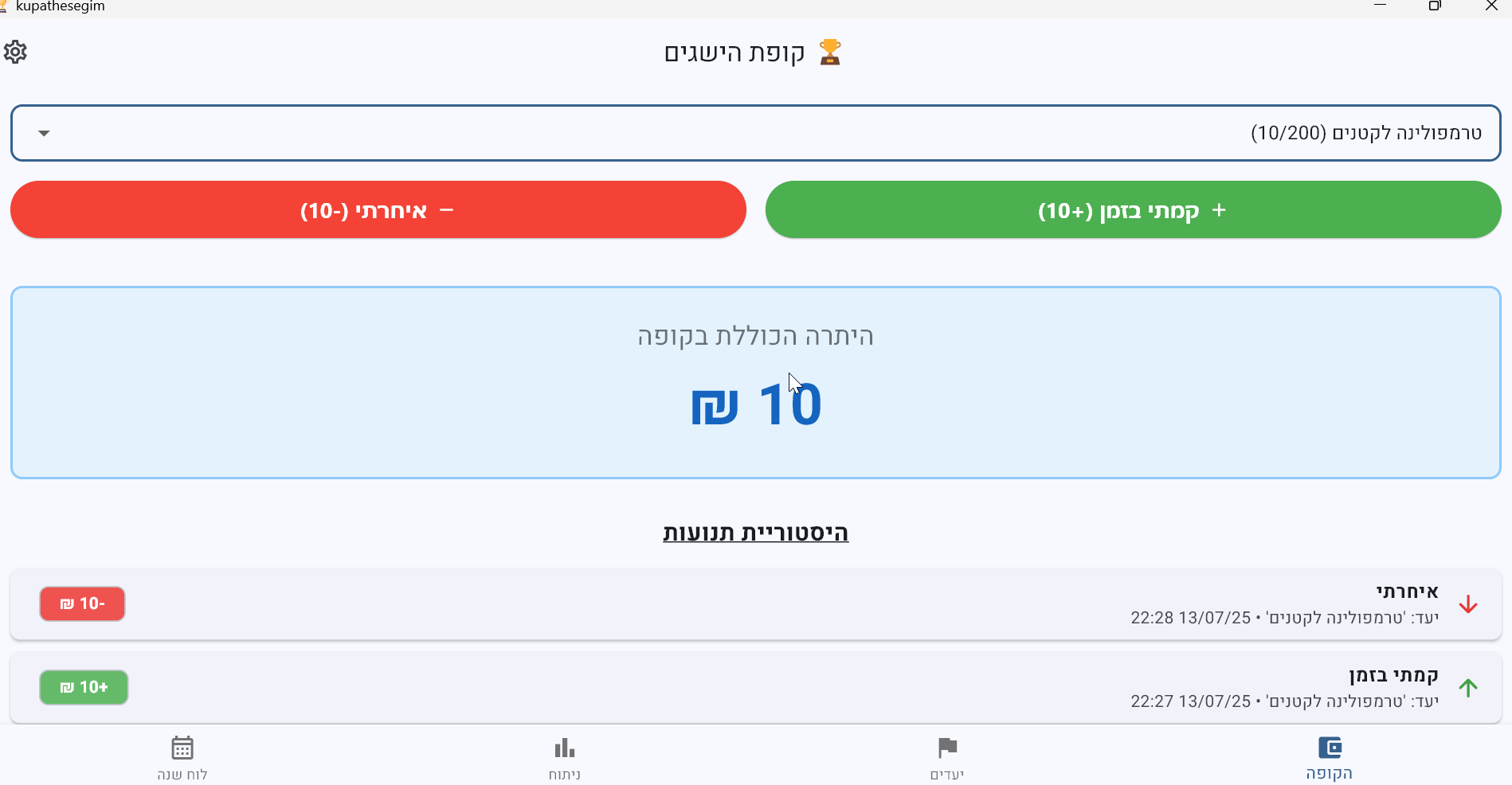 הדמיה של תוכנת קופת הישגים על מחשב נייד וטלפון
